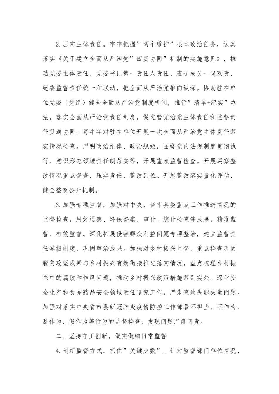 派驻纪检监察组2022年工作要点供借鉴.docx_第2页