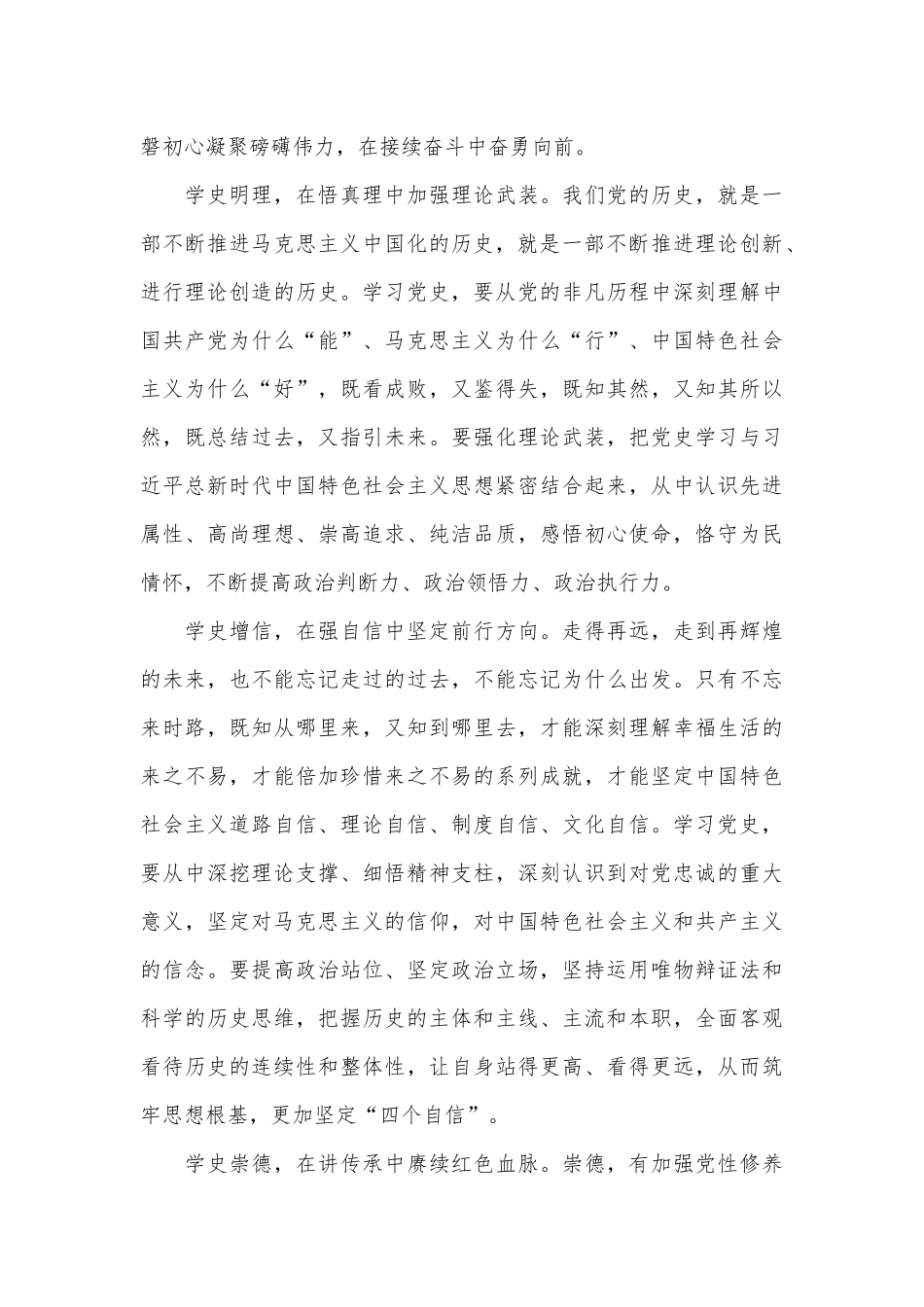 学史力行专题研讨发言3篇供借鉴.docx_第3页