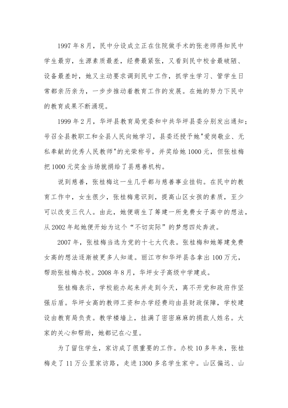 张桂梅先进事迹心得与感悟3篇供借鉴.docx_第3页