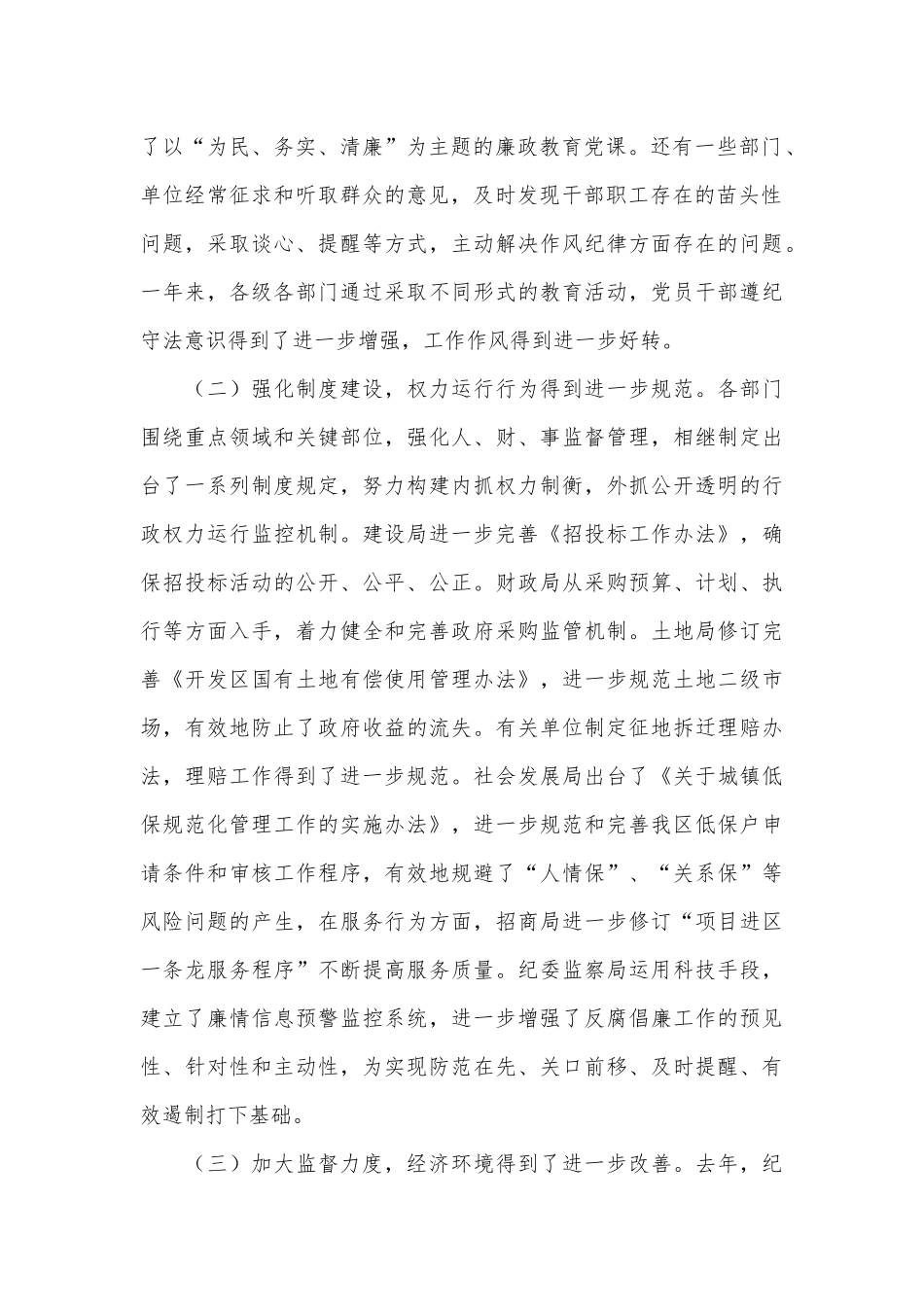 党风廉政建设永远在路上（2022党课讲稿两篇）.docx_第2页