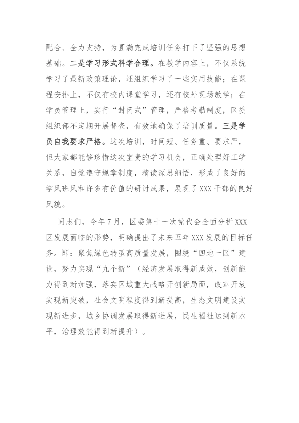 书记在2022年区管干部“绿色转型高质量发展”培训班结班式上的讲话.docx_第2页