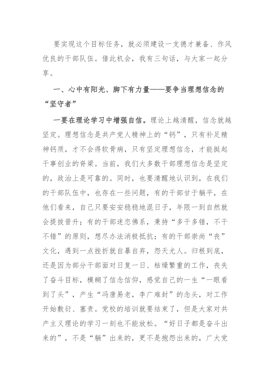 书记在2022年区管干部“绿色转型高质量发展”培训班结班式上的讲话.docx_第3页