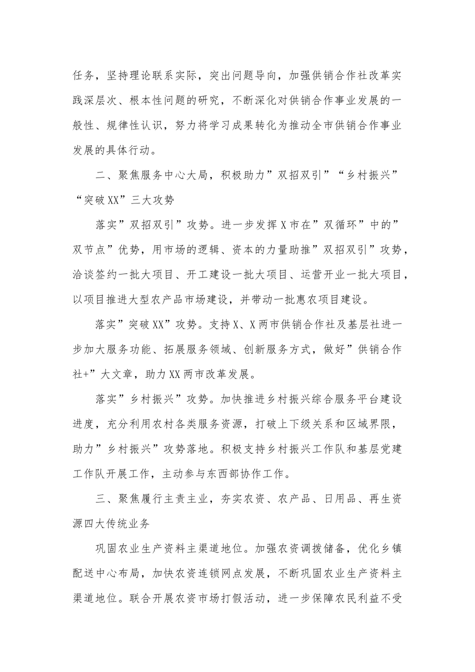 供销合作社联合社2022年工作要点供借鉴.docx_第2页