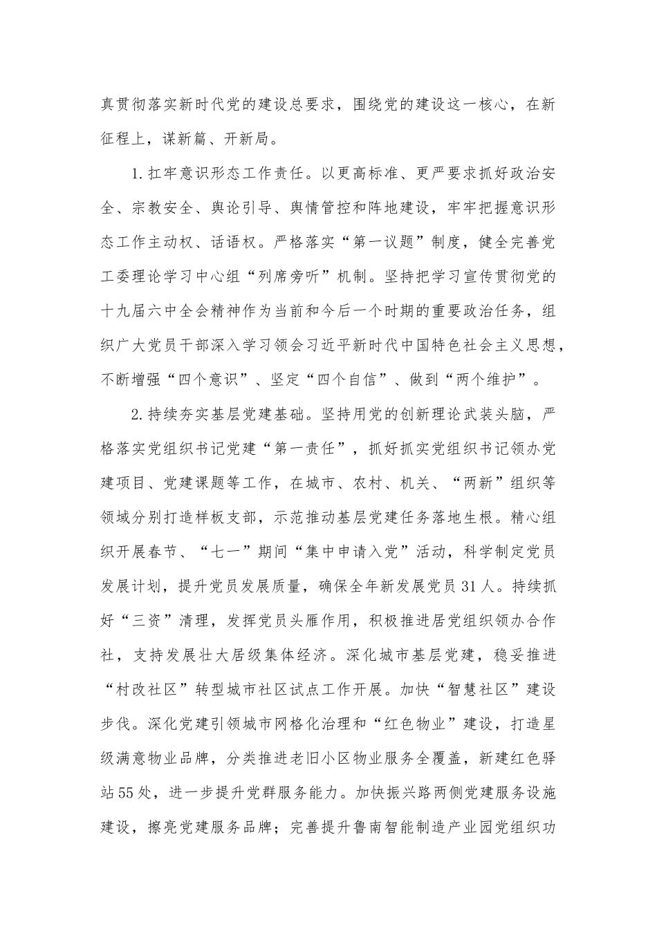 街道部门经济2022年工作要点供借鉴.docx_第2页