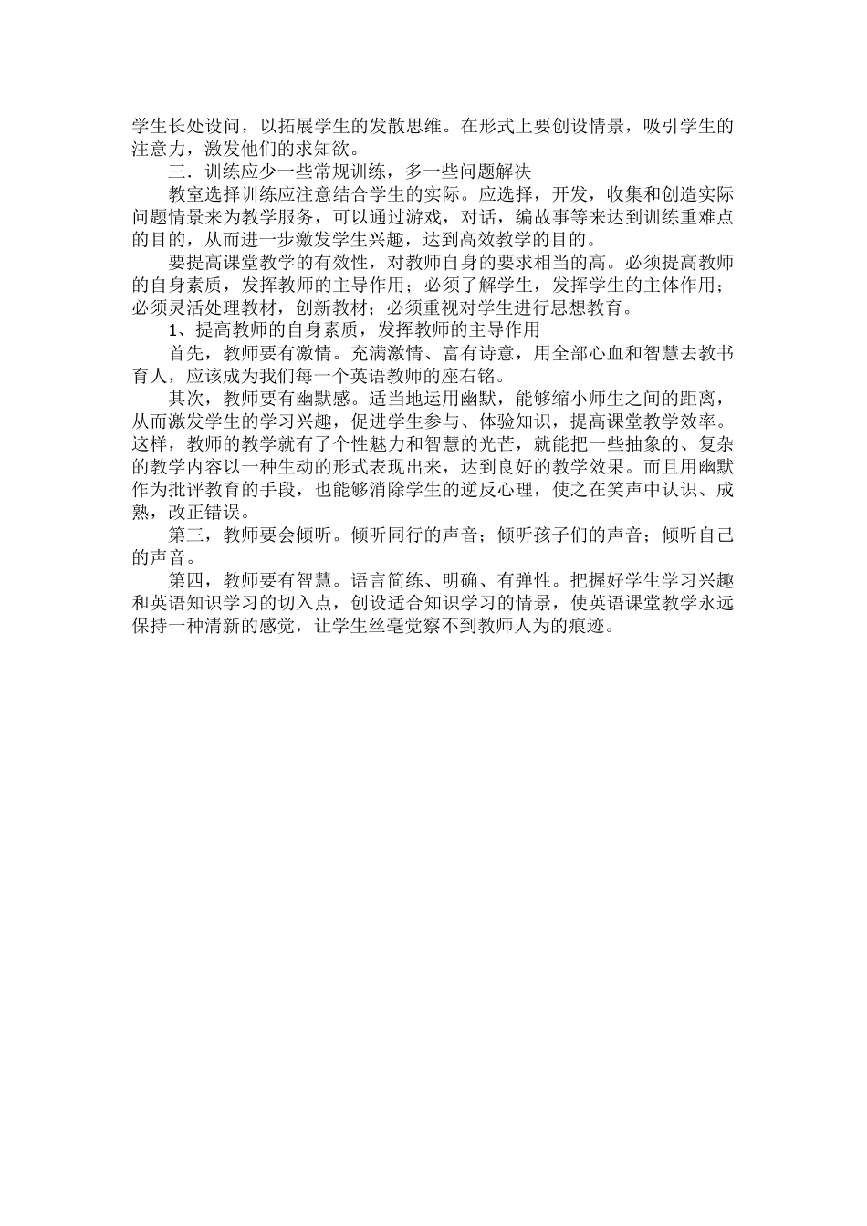 打造小学英语高效课堂心得体会范文.docx_第2页