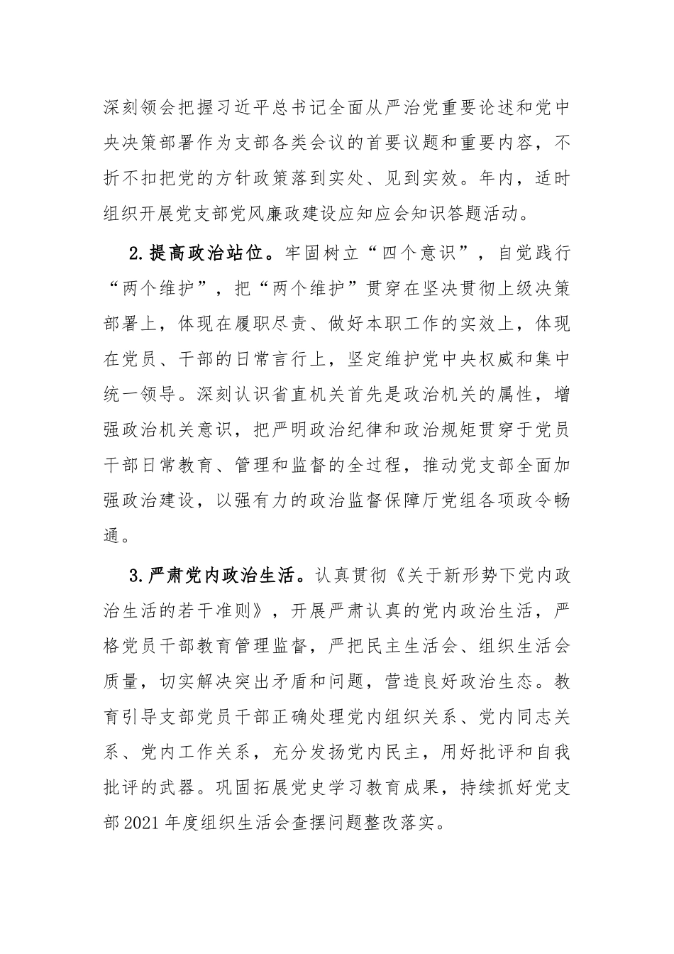 XX机关党支部2022年度纪检工作要点.docx_第2页