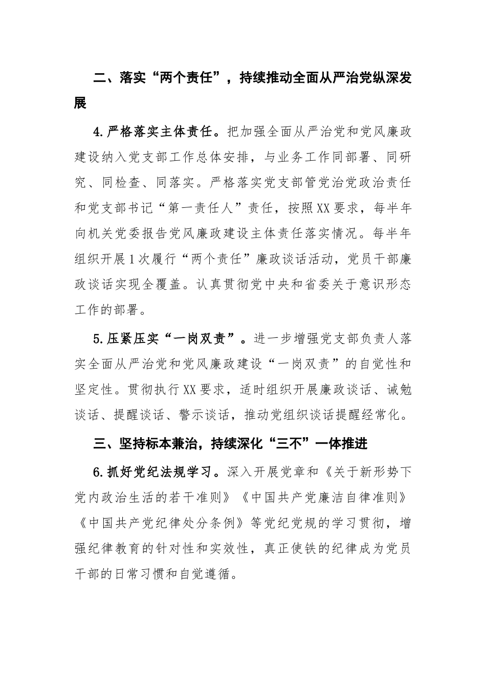 XX机关党支部2022年度纪检工作要点.docx_第3页