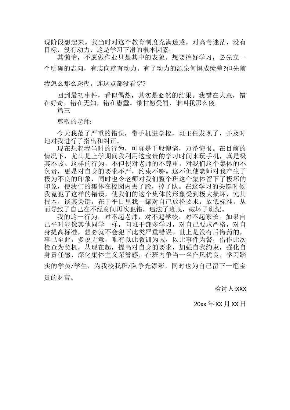 带手机检讨书范文三篇.docx_第3页