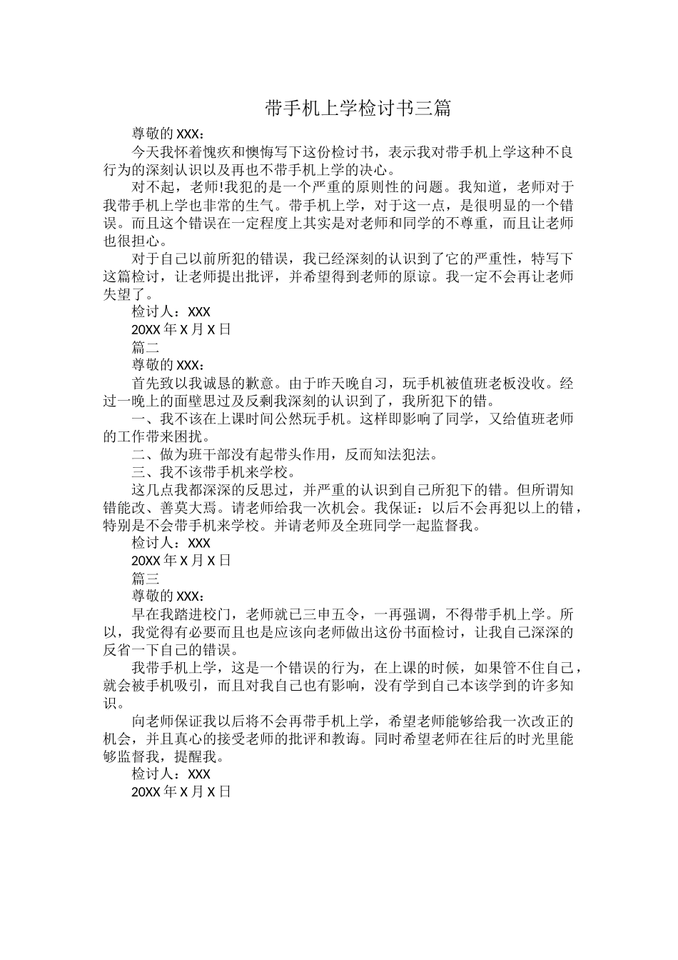 带手机上学检讨书三篇.docx_第1页
