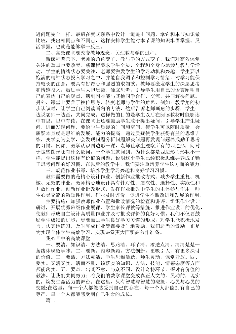 高效课堂学习心得体会范文九篇.docx_第2页