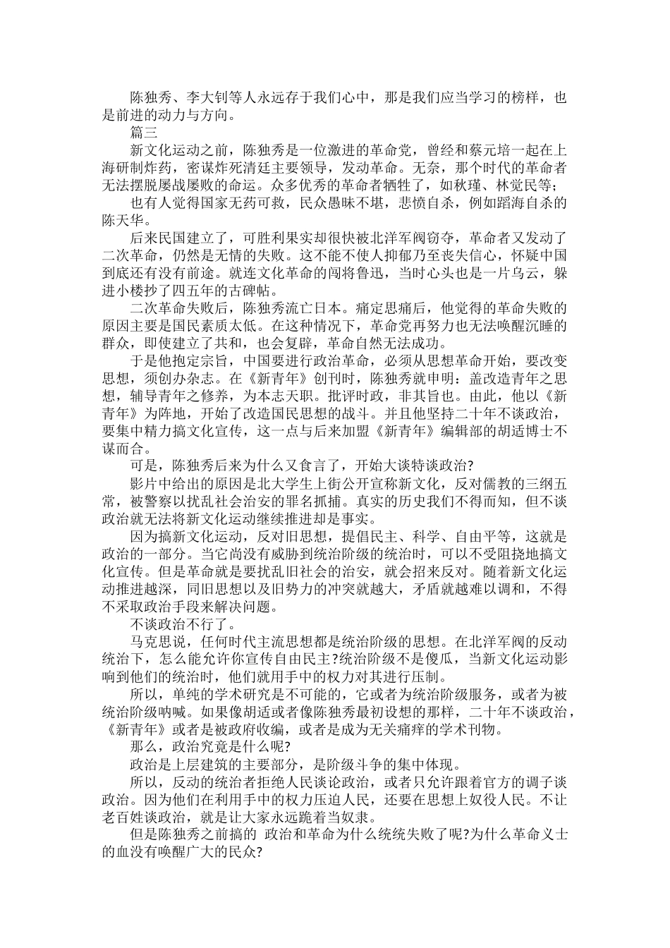 关于电视剧觉醒年代感想范文四篇.docx_第3页