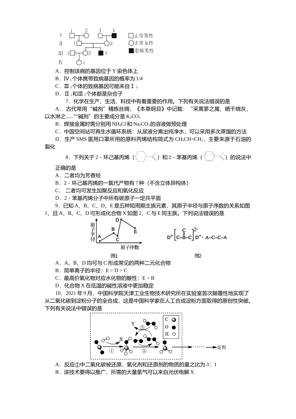 2022年高考仿真模拟考试理科综合试题及答案.docx_第2页