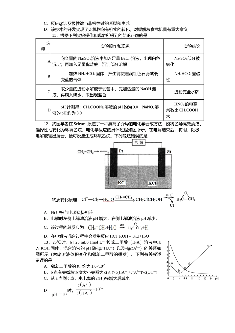 2022年高考仿真模拟考试理科综合试题及答案.docx_第3页