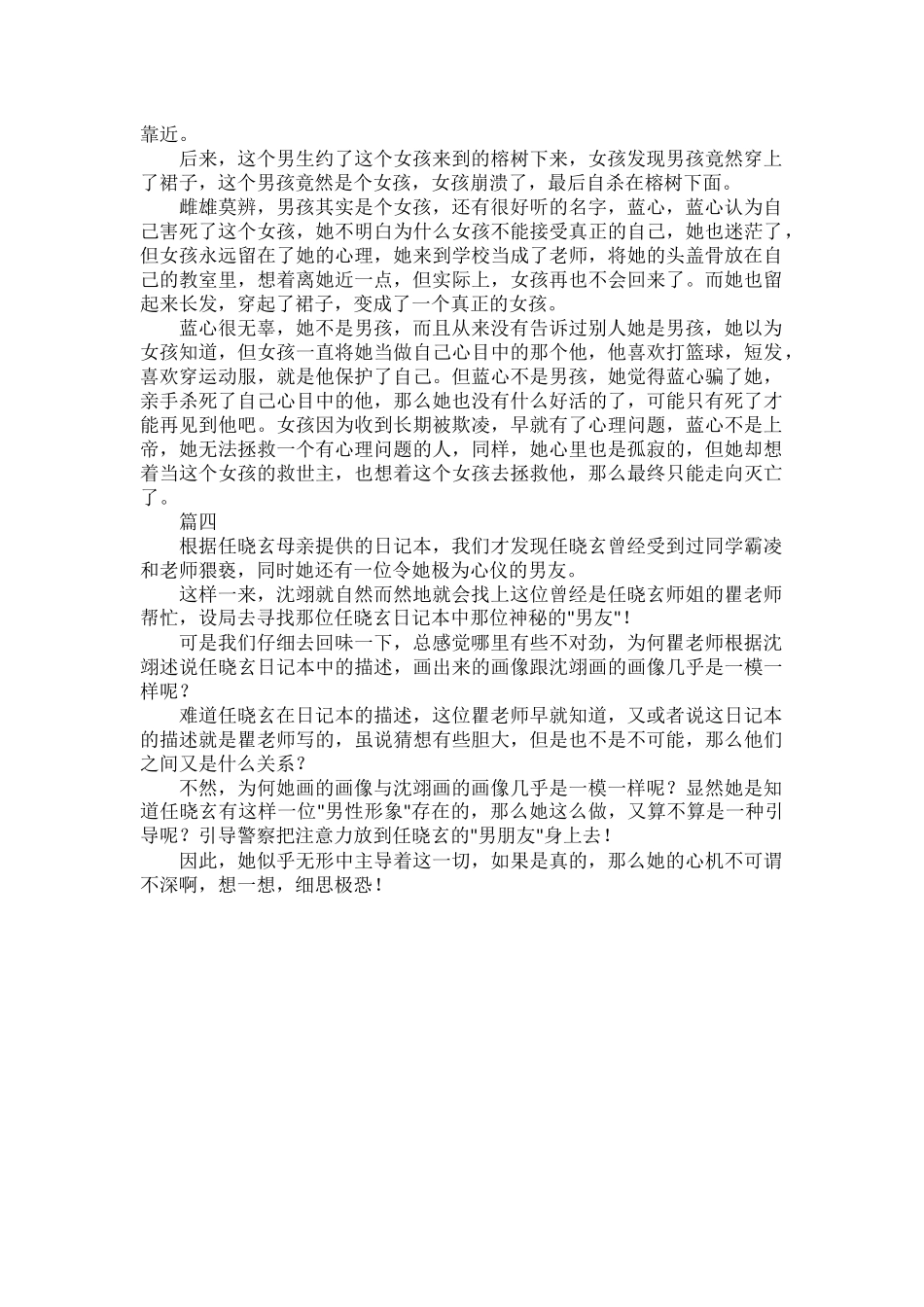 2022观看猎罪图鉴反思范文四篇.docx_第3页