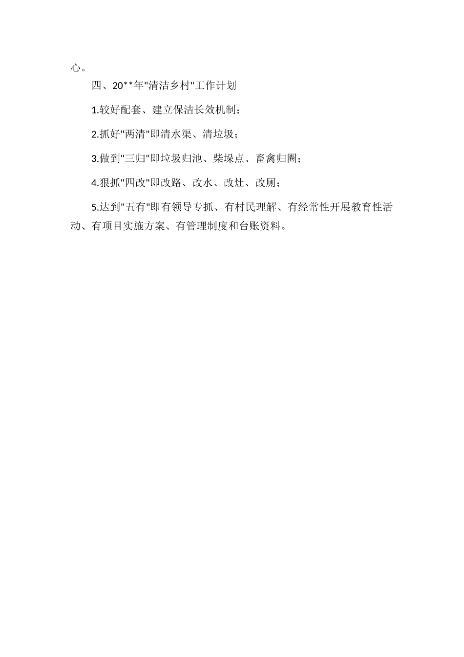 清洁乡村工作计划范文.docx_第2页
