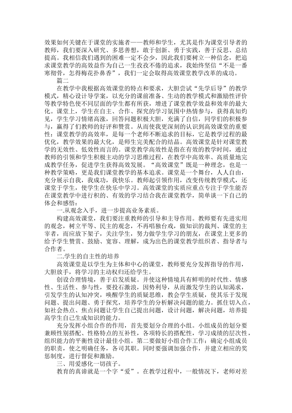 打造高效课堂心得体会范文三篇.docx_第2页