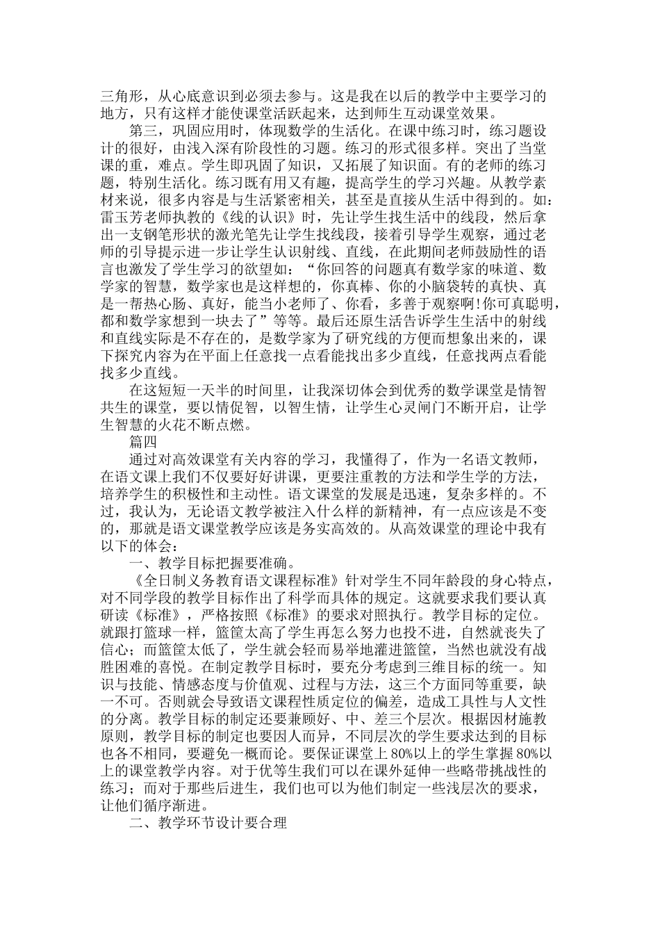 双减下如何打造高效课堂心得体会范文四篇.docx_第3页