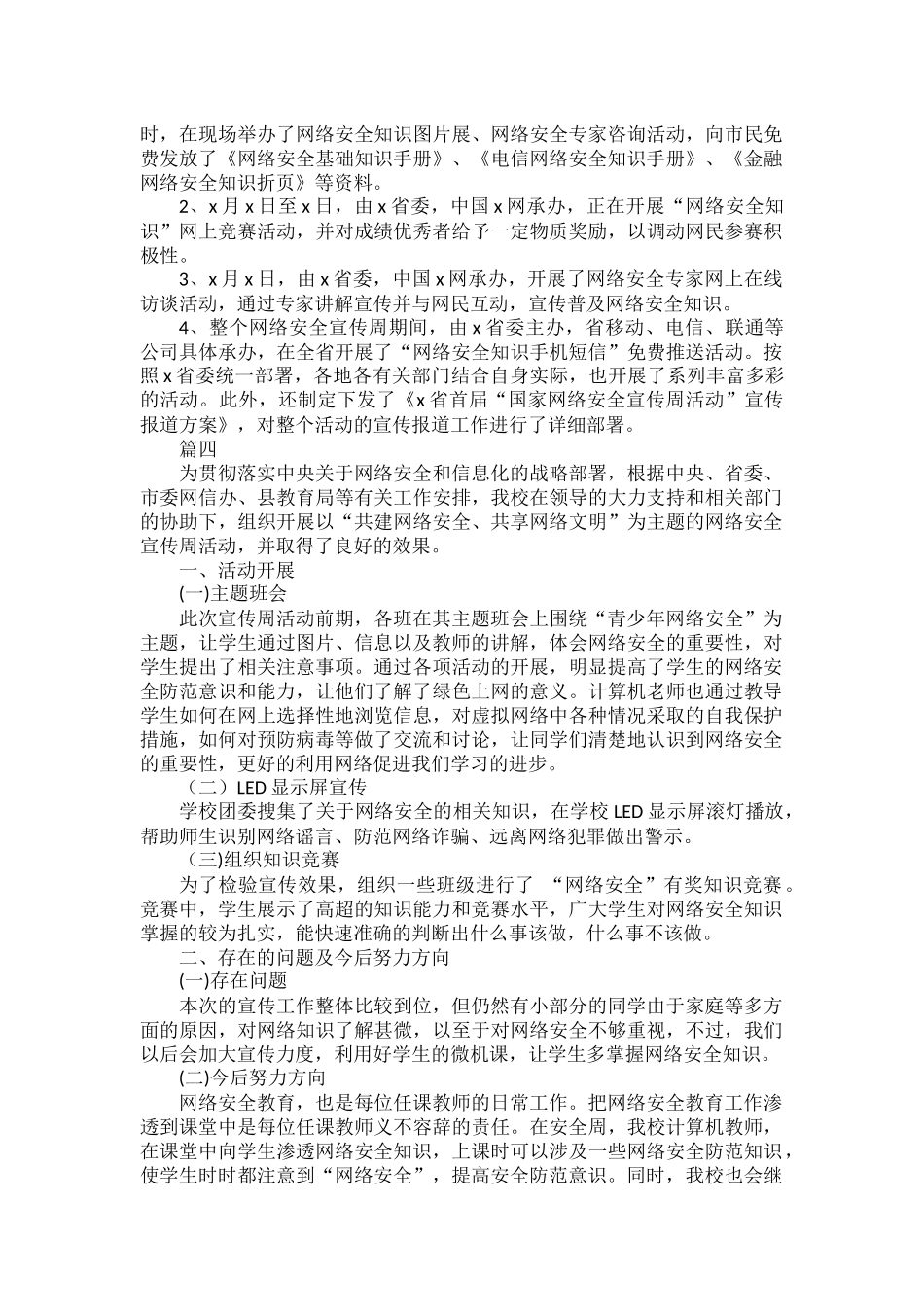 大学教师网络安全宣传周教育活动工作总结范文四篇.docx_第2页