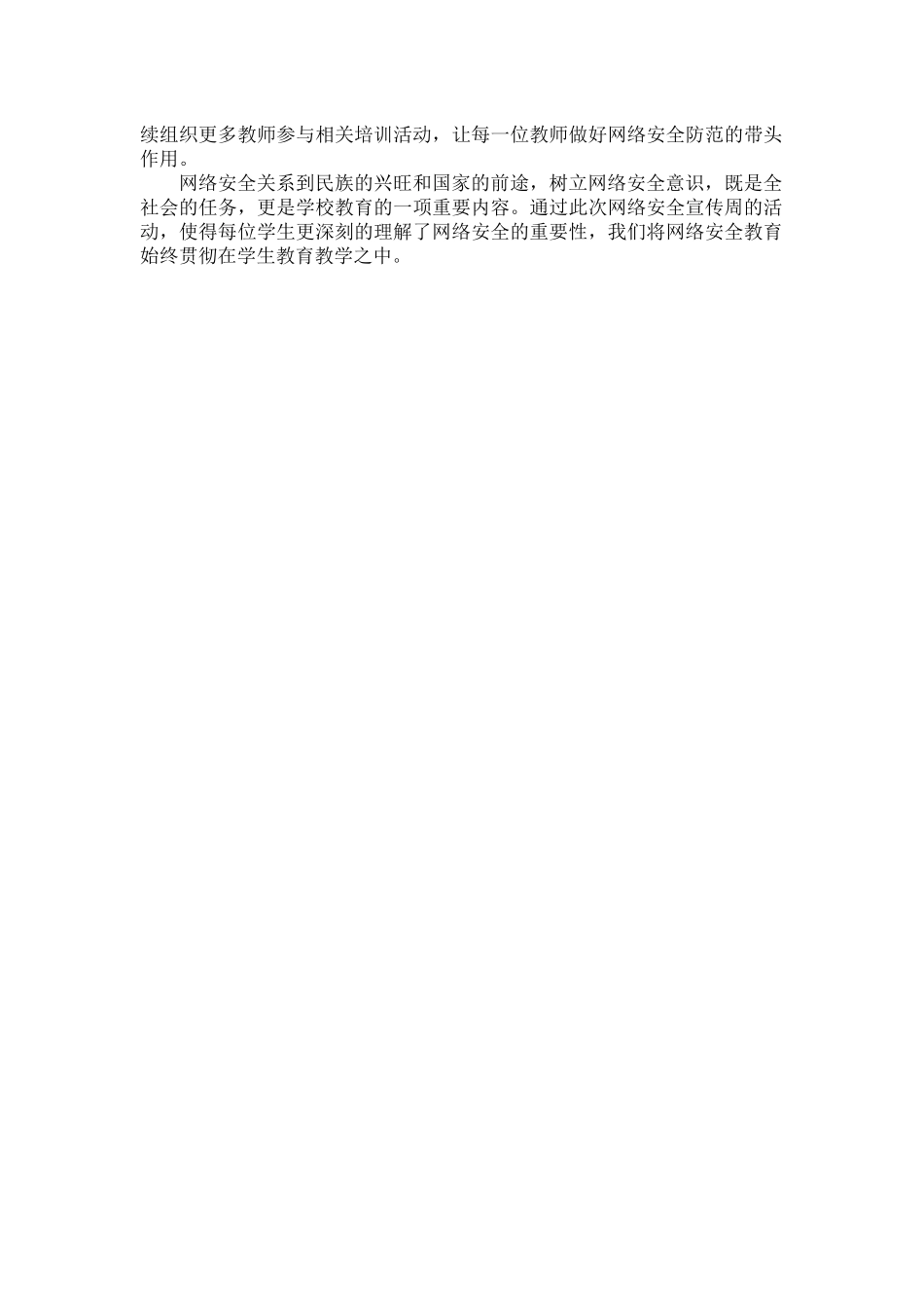 大学教师网络安全宣传周教育活动工作总结范文四篇.docx_第3页