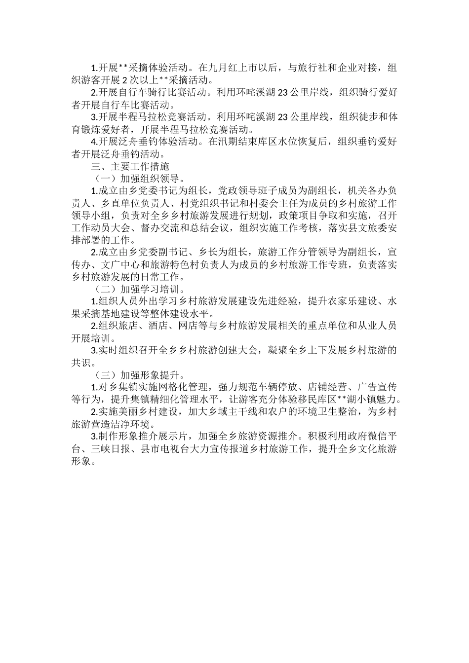 乡村旅游工作计划范文.docx_第2页