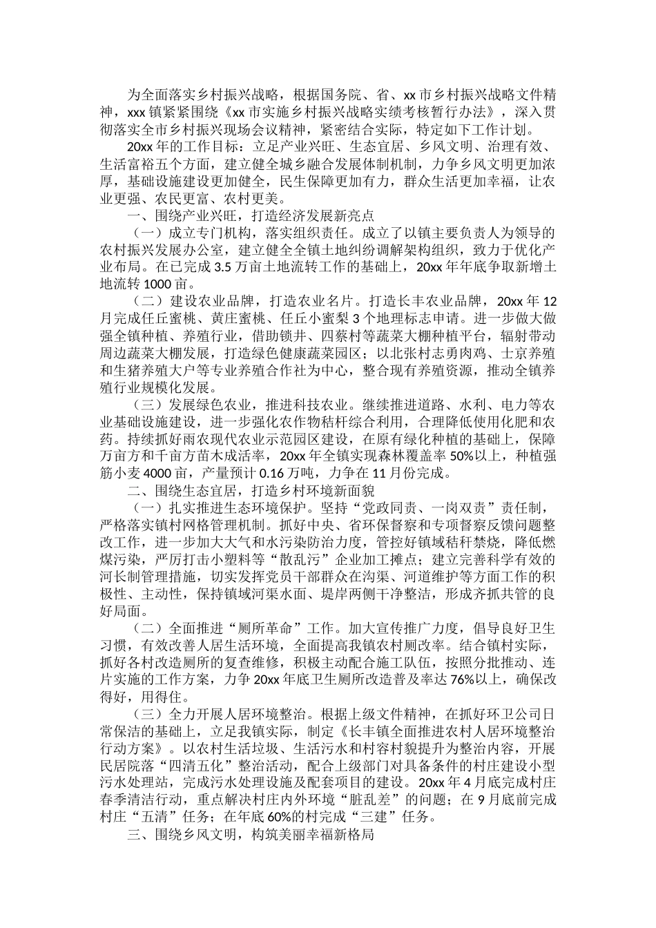 乡村振兴发展下半年工作计划范文四篇.docx_第3页