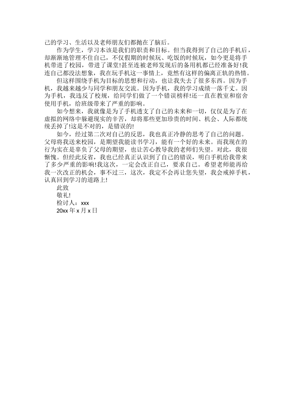 带手机进校园检讨书范文三篇.docx_第2页