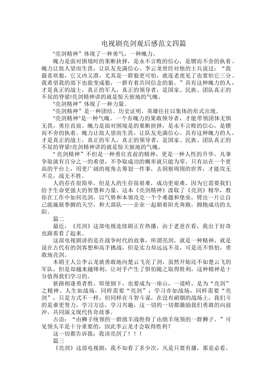 电视剧亮剑观后感范文四篇.docx_第1页