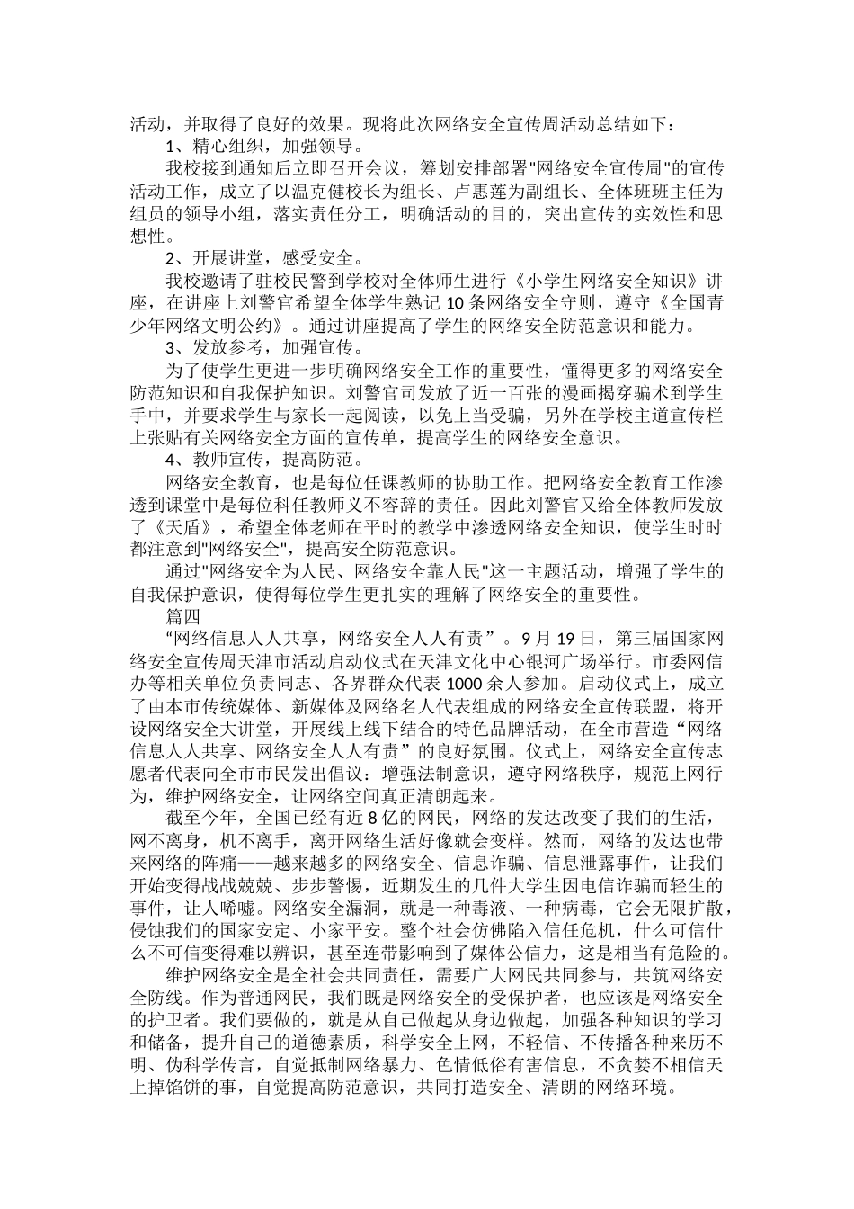 高中班主任网络安全教育感悟工作总结范文四篇.docx_第2页