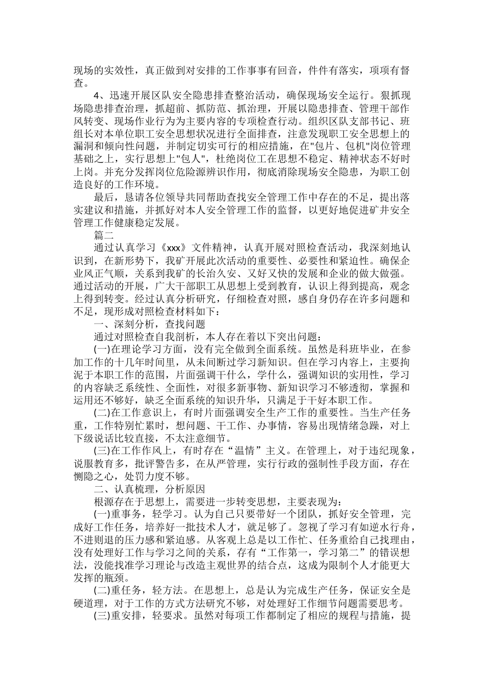 炼钢厂安全教育活动总结范文三篇.docx_第2页