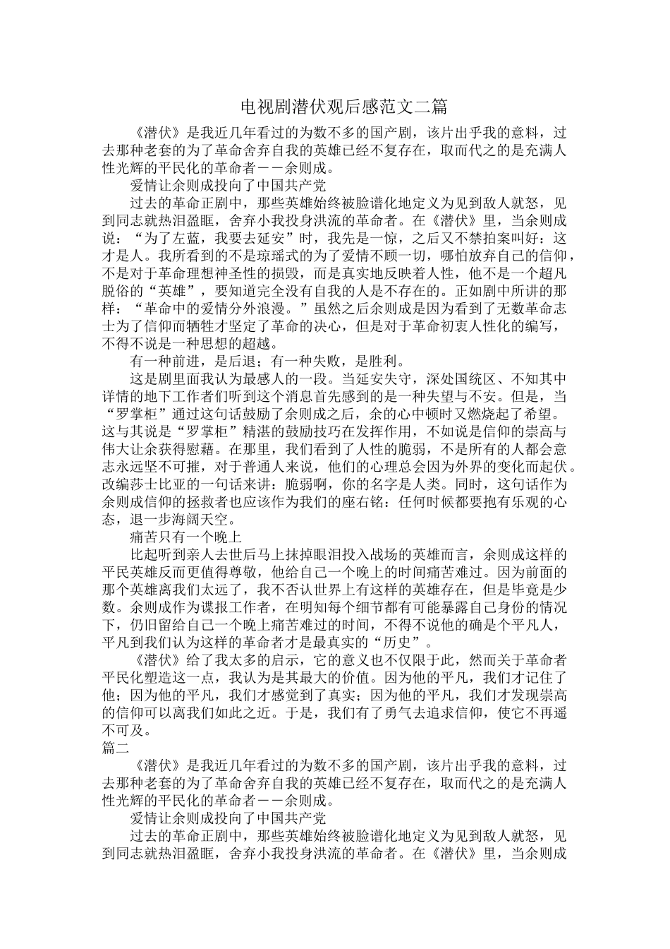 潜伏观后感范文二篇.docx_第1页