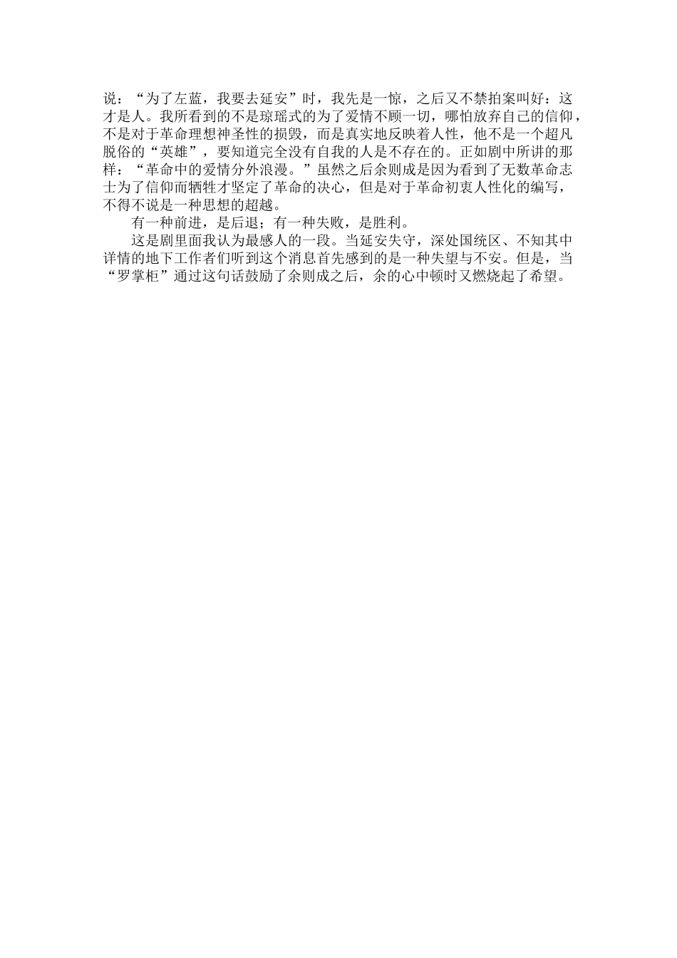 潜伏观后感范文二篇.docx_第2页
