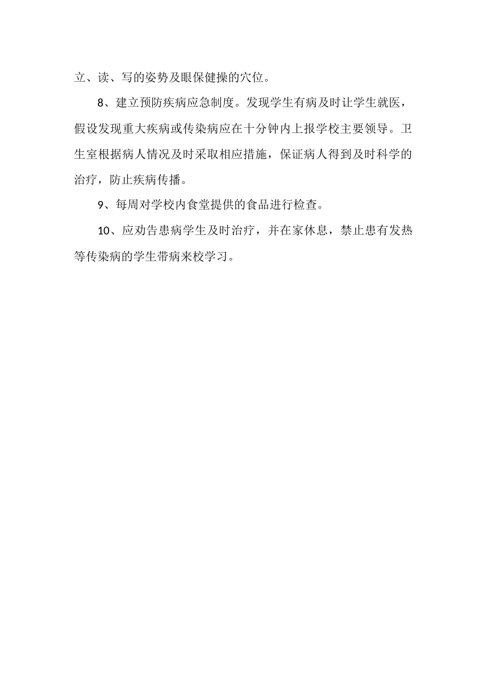 学校宣传和健康教育制度.docx_第2页