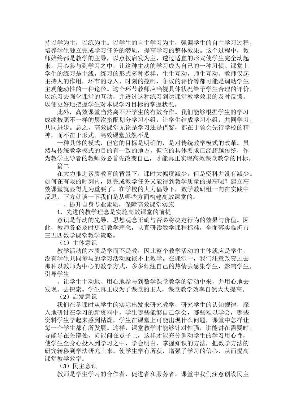 如何打造高效课堂范文三篇.docx_第2页