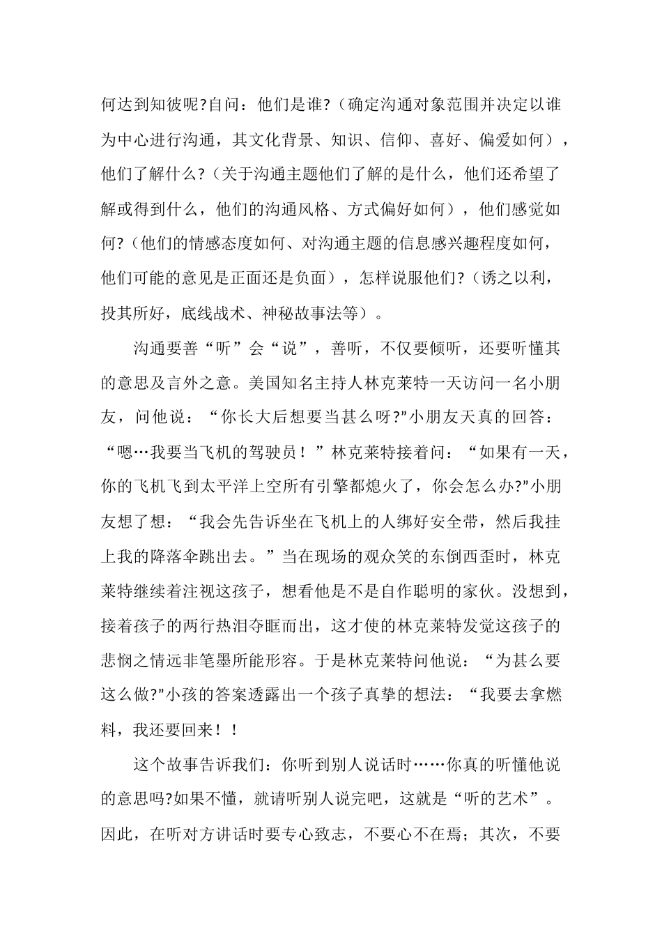 《管理沟通》学习个人心得体会三篇.docx_第2页