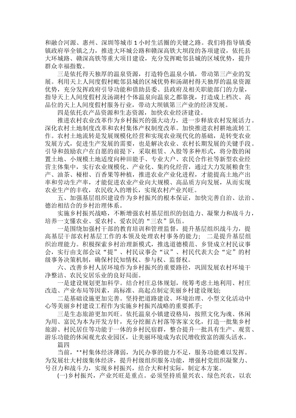 乡村振兴工作计划范本四篇.docx_第3页