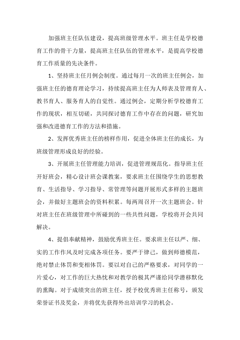 春季新学期德育工作计划范文六篇.docx_第3页