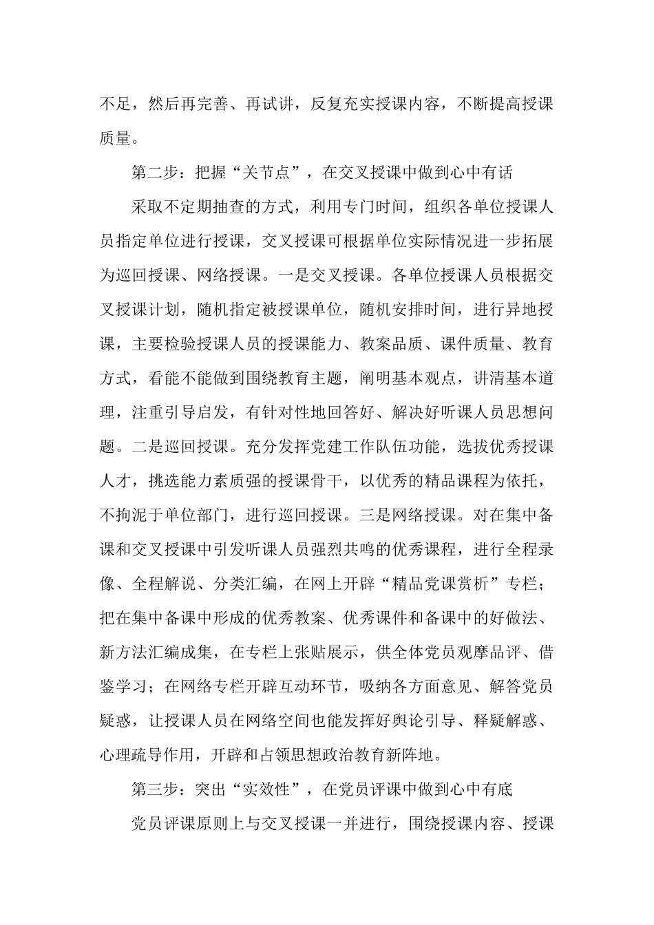 党课“三步走”步步在心中.docx_第2页