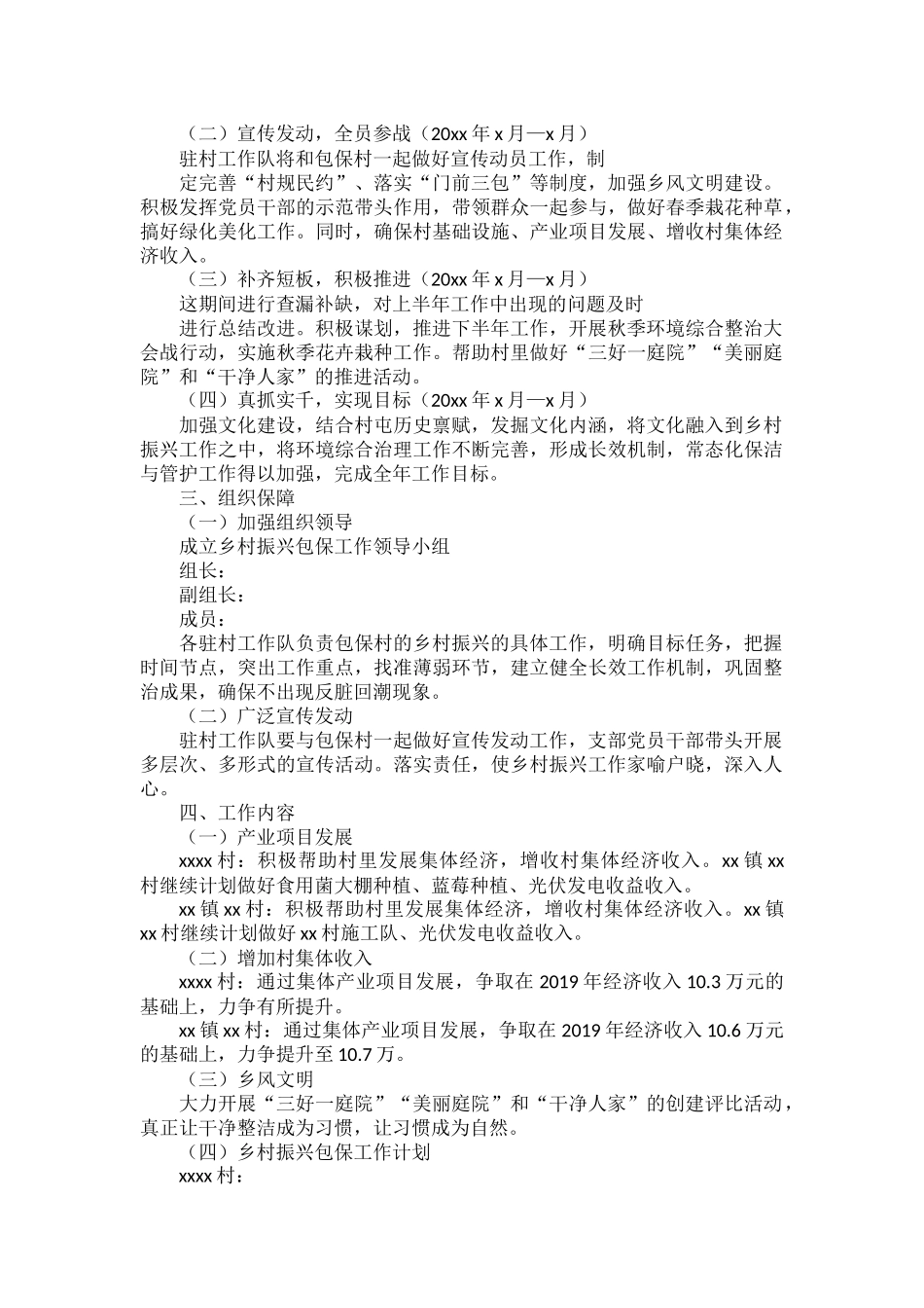 振兴乡村个人工作计划范文四篇.docx_第2页