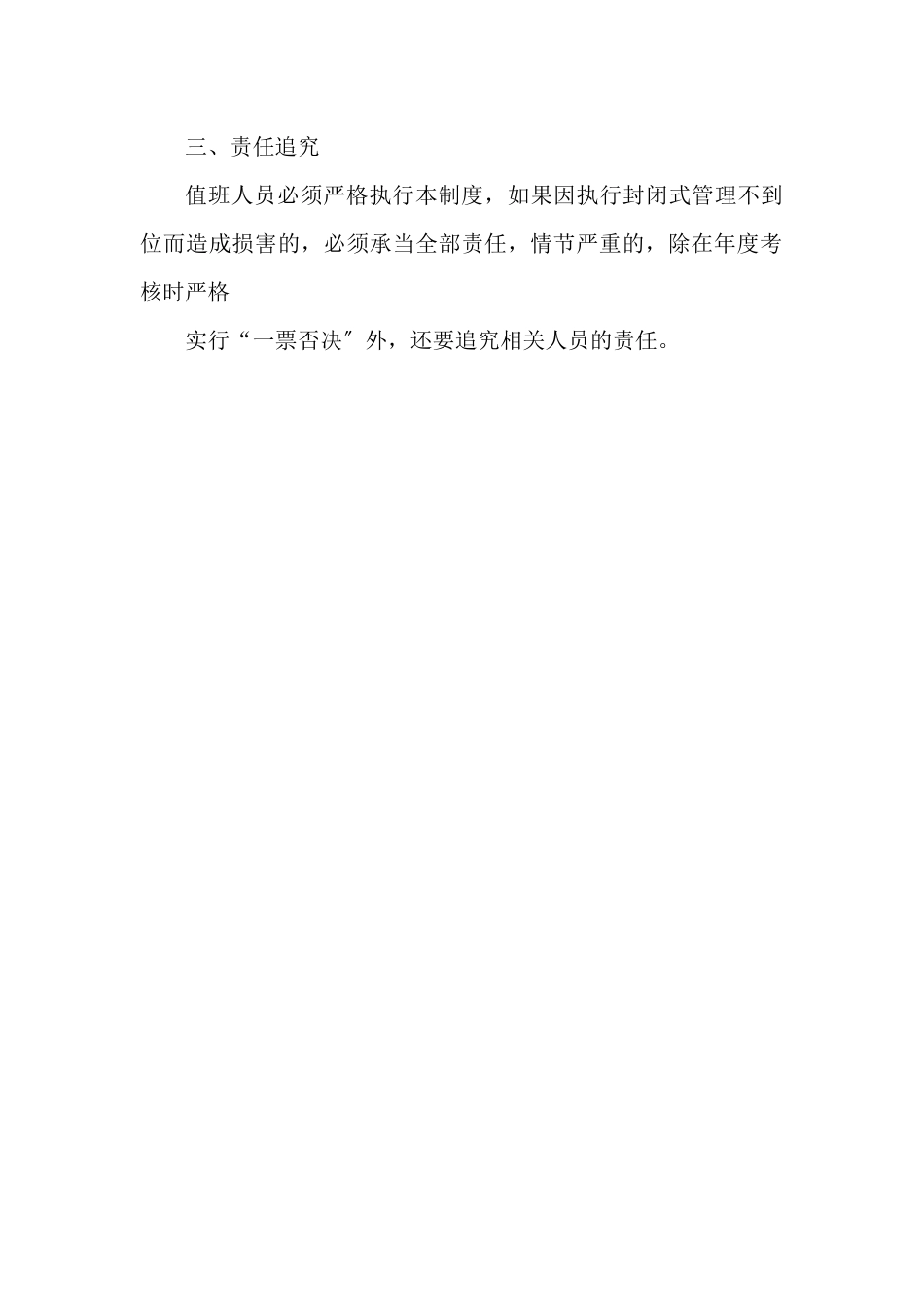 学校外来人员入校登记管理制度.docx_第2页