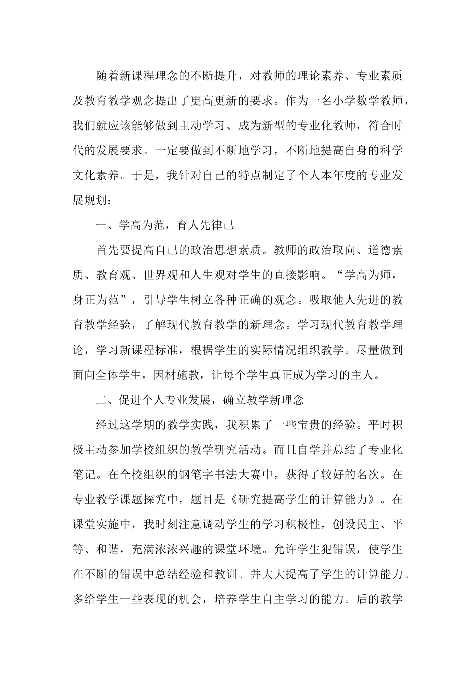 2022年教师工作计划范文七篇.docx_第3页