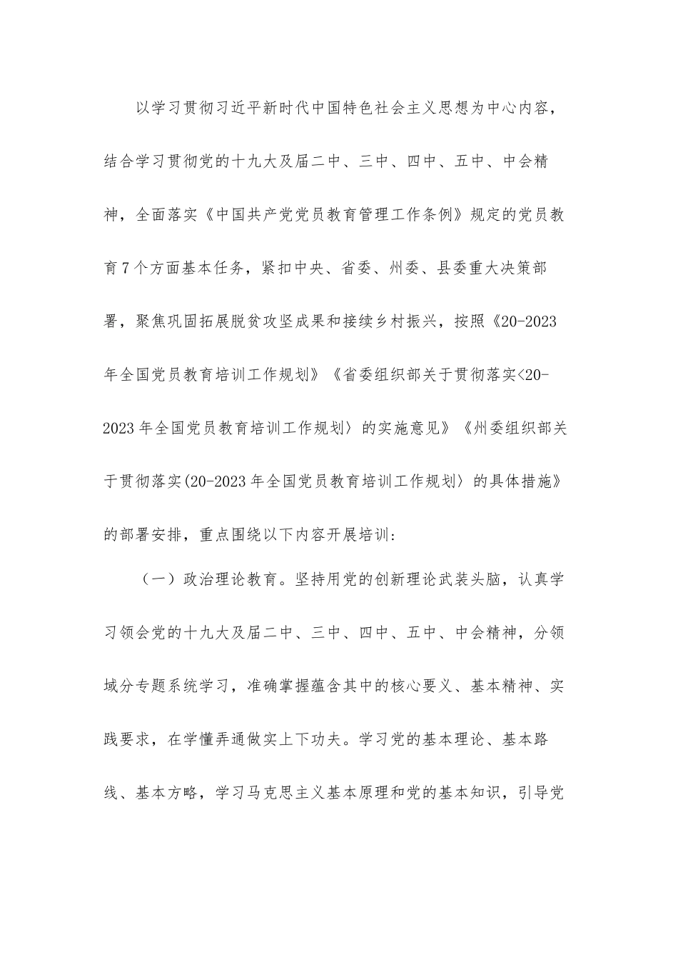 街道2022年党员教育培训工作计划材料.docx_第2页