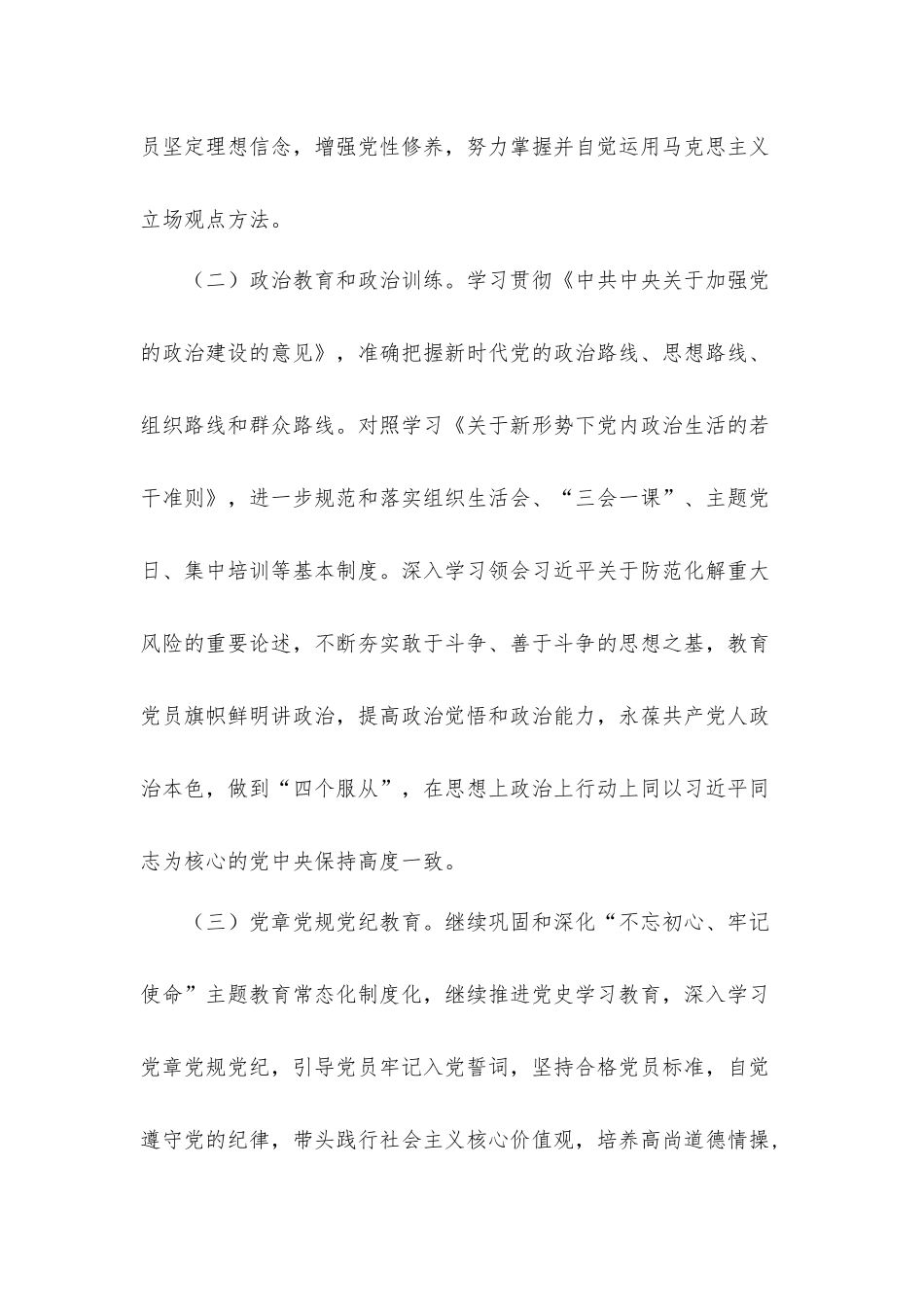 街道2022年党员教育培训工作计划材料.docx_第3页