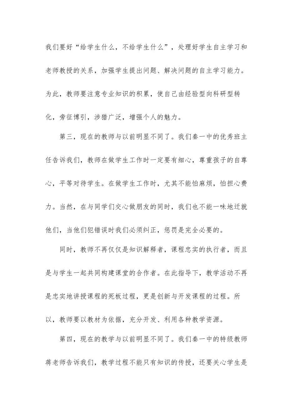 新教师培训心得体会材料3篇.docx_第2页