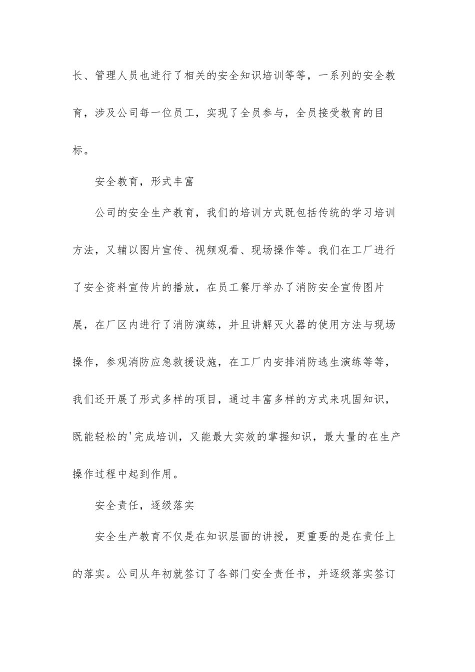 关于安全教育心得体会材料6篇.docx_第2页