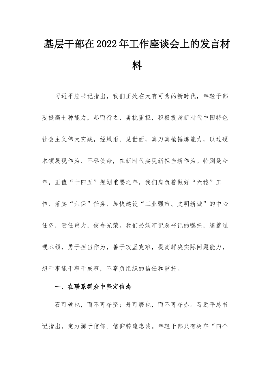基层干部在2022年工作座谈会上的发言材料.docx_第1页