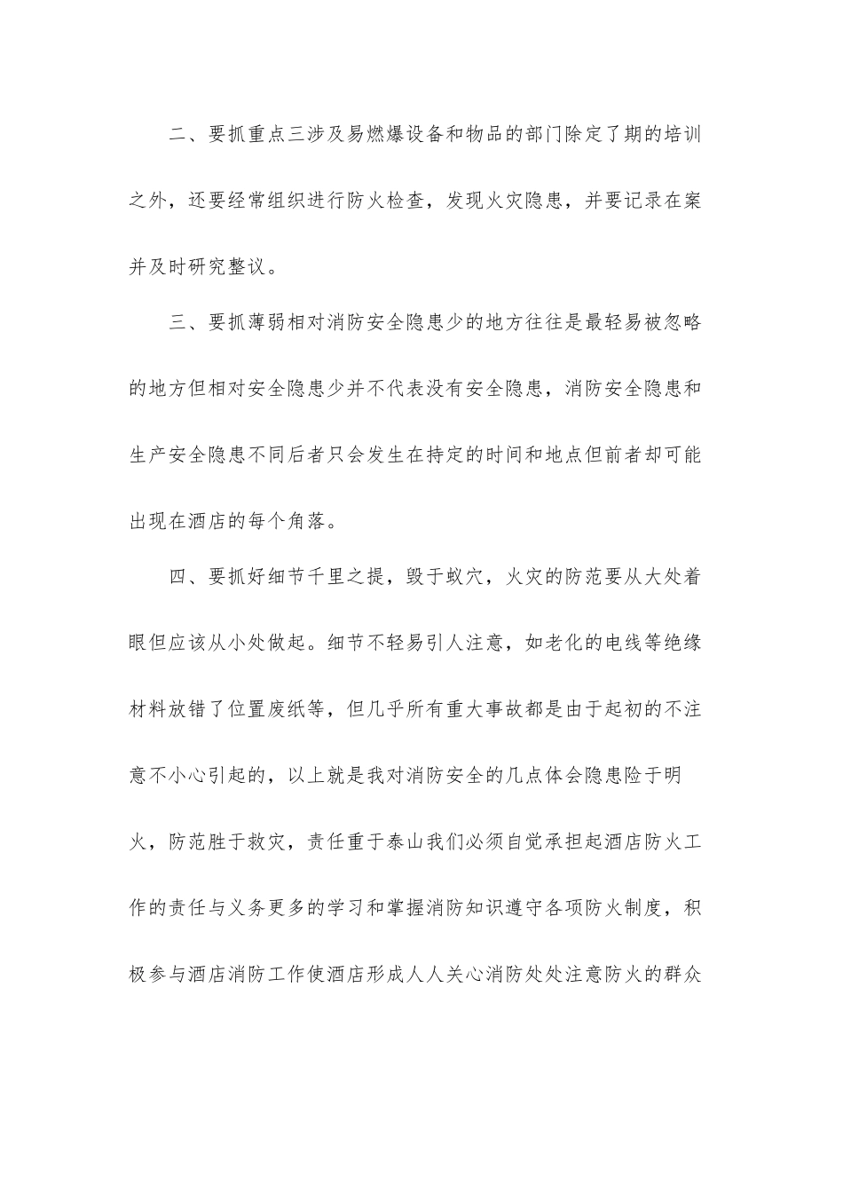 消防安全心得体会材料6篇.docx_第2页
