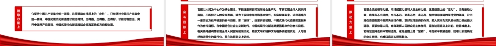全面精准理解中国式现代化新道路-深入学习创造了中国式现代化新道路创造了人类文明新形势这一重要论断PPT课件（带内容）.ppt