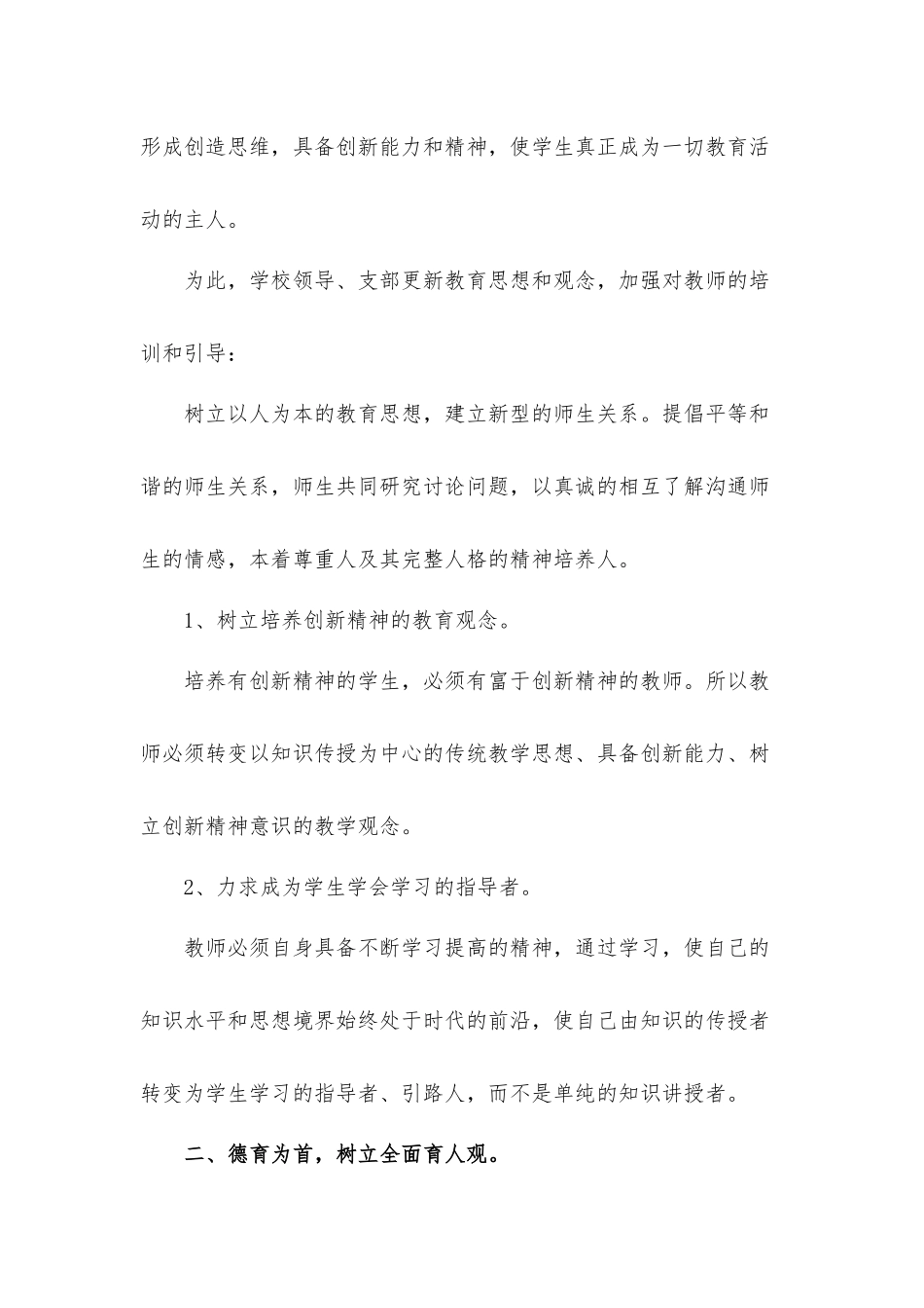 学校管理心得体会材料5篇.docx_第2页