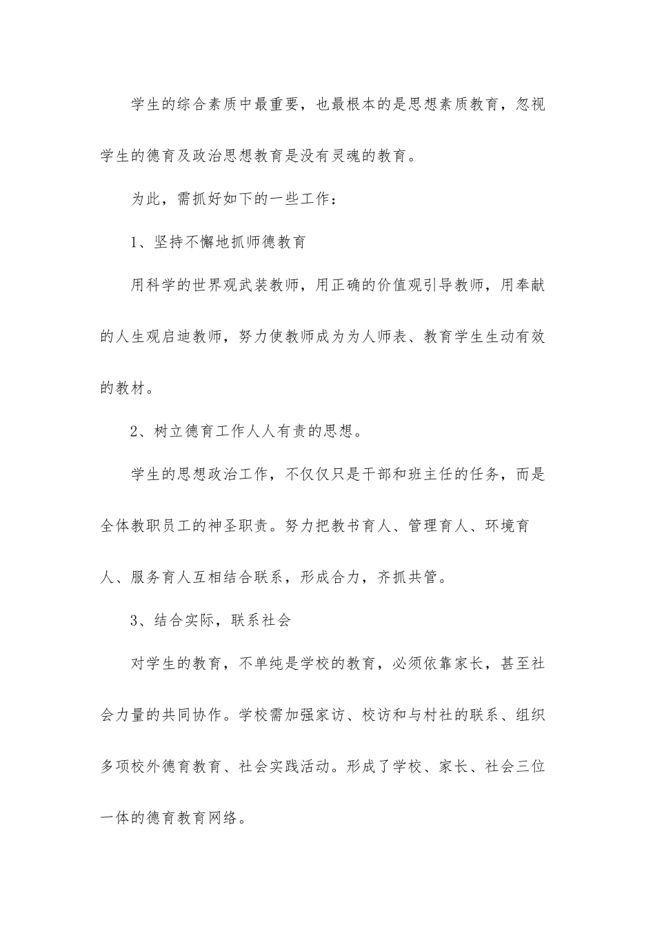 学校管理心得体会材料5篇.docx_第3页