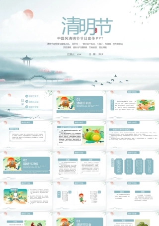 大气中国风清明节节日宣传PPT模板.pptx